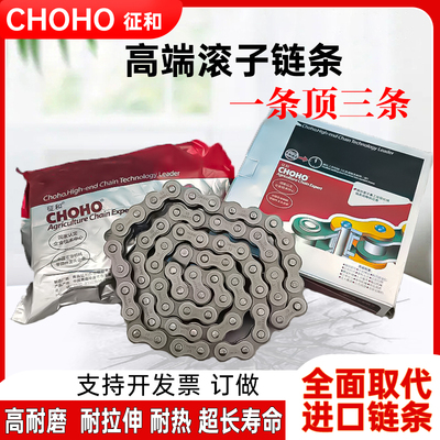 CHOHO征和收割机链条06B08B10A12A16A工业传动单双排滚子链条链扣