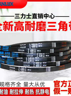 三力士三角皮带Z450 Z464 Z470 Z480 Z490 Z500 Z510Li传动带Z型