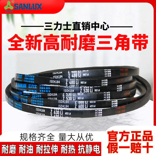 三力士三角皮带Z600 Z610 Z630 Z635 Z650 Z660 Z670Li传动带Z型
