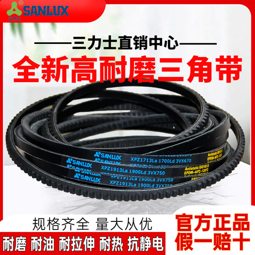 三力士齿形三角皮带XPZ1125La 1112Ld/XPZ1133La 1120Ld窄V传动带