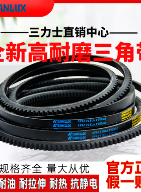 三力士齿形三角皮带XPA1225La 1207Ld/XPA1250La 1232Ld窄V传动带