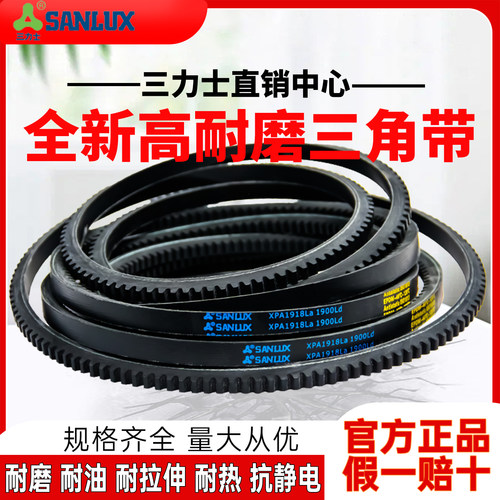 三力士齿形三角皮带 XPA875La 857Ld/XPA900La 882Ld 窄V传动带