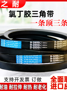 天之耐D型三角带D2489 D2500 D2515 D2540 D2600 D2616 D2642皮带