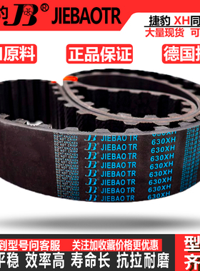 捷豹同步带皮带齿形1356XH 1382XH 1400XH 1540XH 1575XH 1750XH