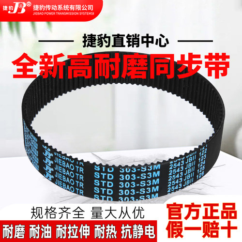 捷豹同步带皮带齿形STDS3M 276 279 282 285 288 291 294 297 300