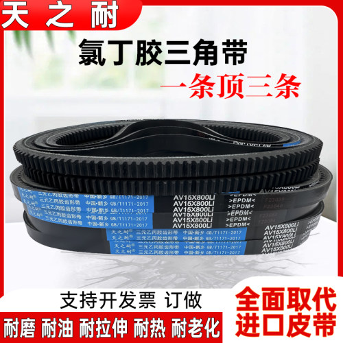 齿形三角带AV15X810 813 820 830 835 838 840 850 864传动带皮带