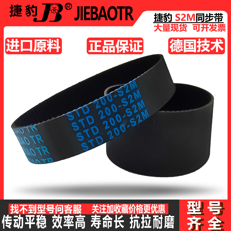 捷豹S2M同步带STS/STD92-S2M 94-S2M 98-S2M 100-S2M传动皮带齿形