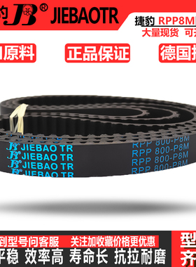 捷豹橡胶同步带皮带齿形RPP1040-P8M 1056-P8M 1064-P8M 1080-P8M