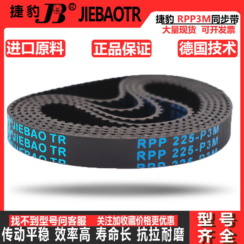 捷豹同步带皮带齿形RPP276-R3M 390-P3M 405-P3M 474-P3M 486-P3M