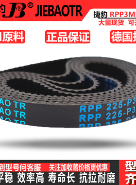 捷豹同步带皮带齿形RPP276-R3M 390-P3M 405-P3M 474-P3M 486-P3M