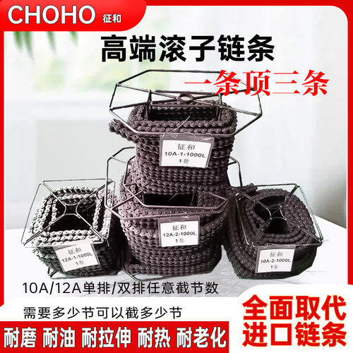 CHOHO征和小麦玉米收割机10A12A单双排链条48-1000节任意节数可定