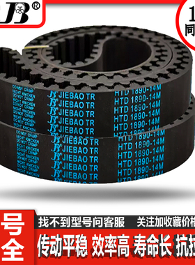 捷豹同步带皮带HTD14M 1078 1092 1120 1134 1148 1162 1176 1190