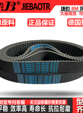 捷豹同步带皮带齿HTD8M472 480 488 496 504 512 520 528 536 544