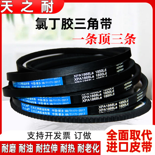 齿形窄V带三角皮带SPA型XPA 1457 1460 1465 1475 1482 1485 1487
