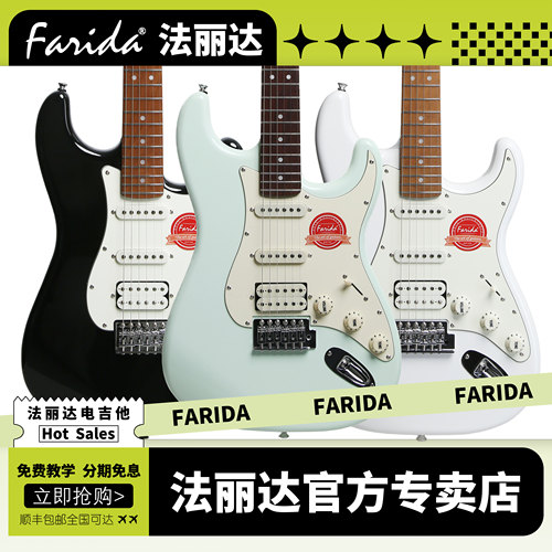 Farida法丽达电吉他官方旗舰店