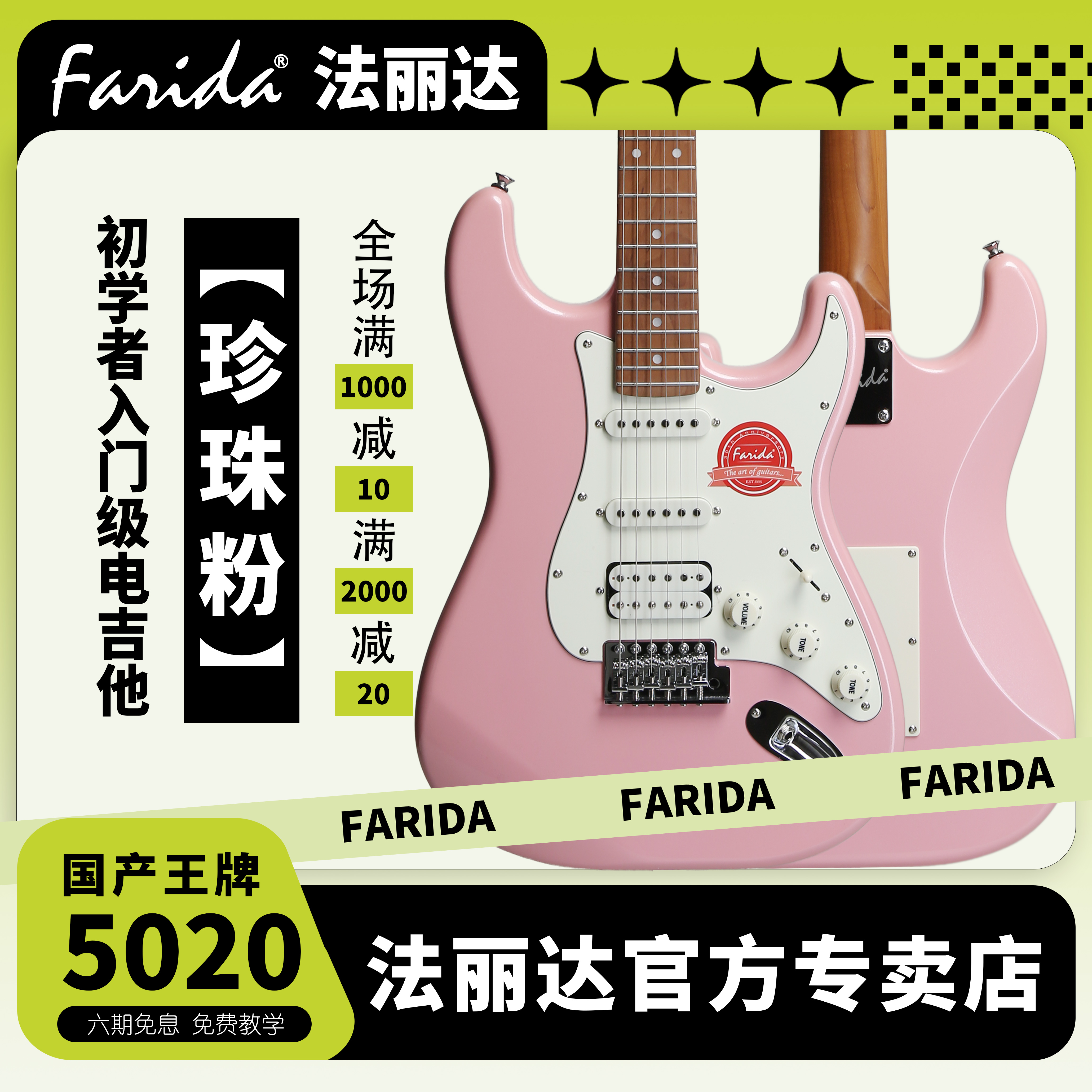 Farida法丽达F-5020珍珠粉电吉他法丽达官方旗舰店吉他初学者吉他