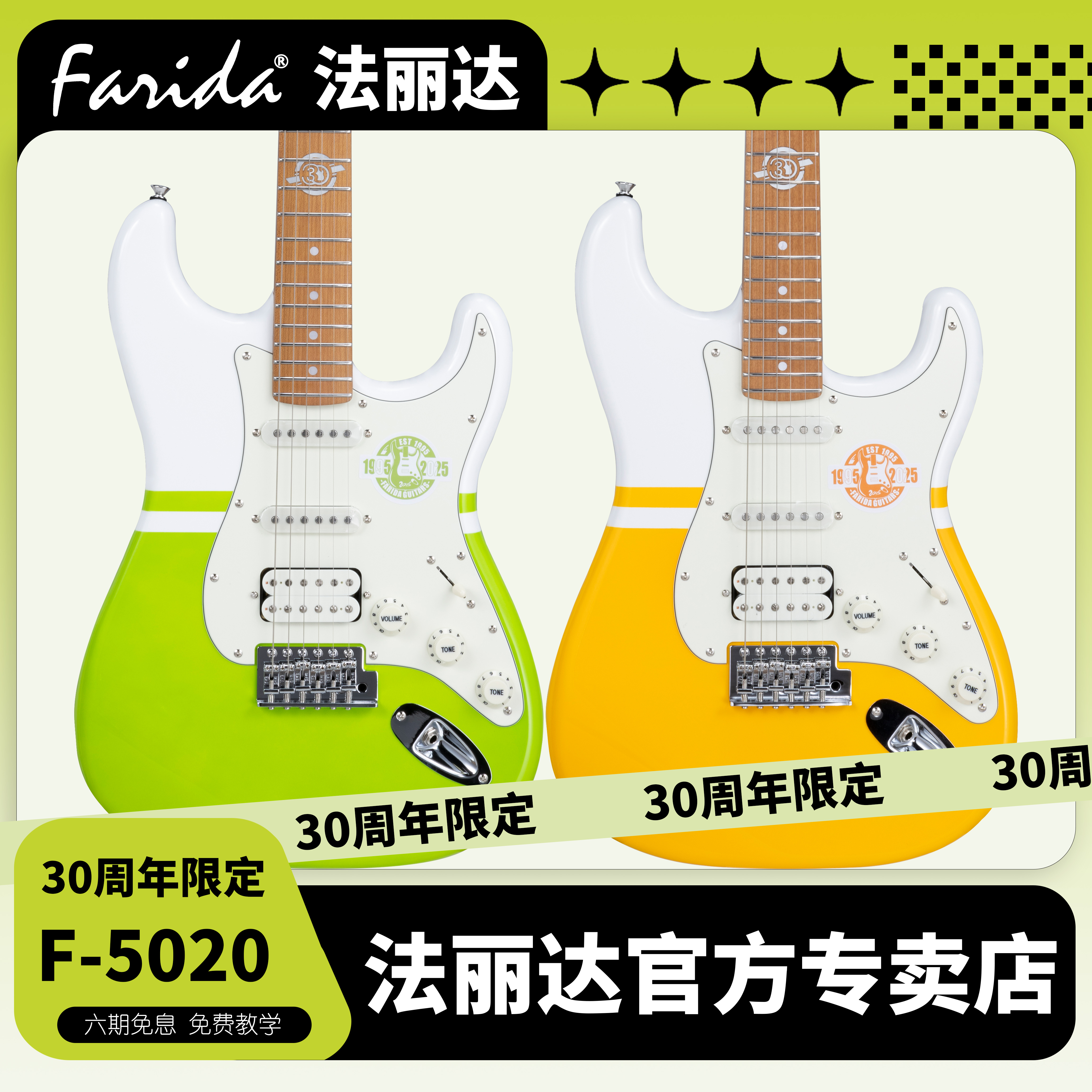 法丽达官方旗舰店30周年限定款