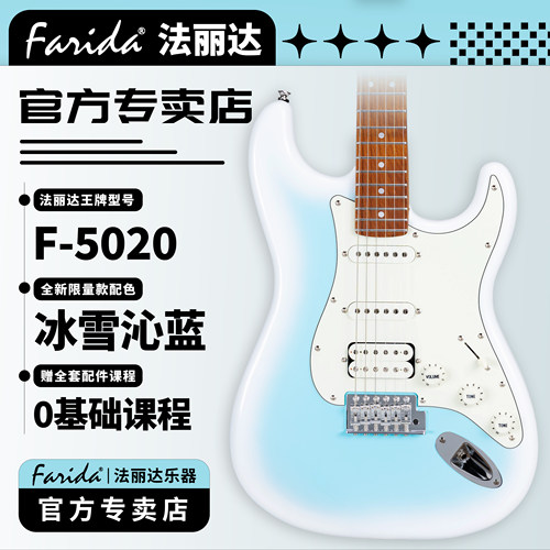 法丽达官方旗舰店F-5020电吉他