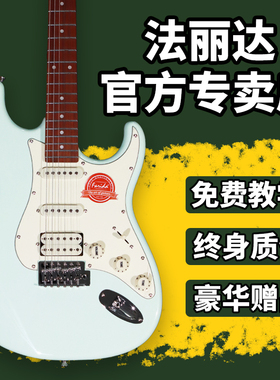 Farida法丽达F-2020初学者入门电吉他 F2020电吉他入门新款电吉他