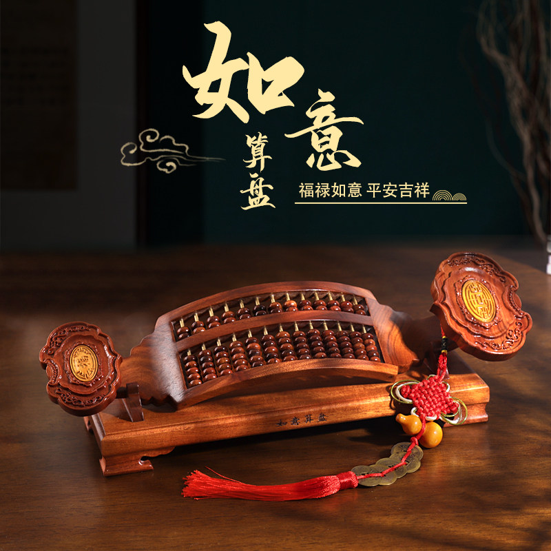 红木如意算盘摆件开业红木雕办公室招财乔迁送礼客厅装饰工艺品