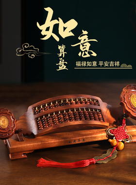 红木如意算盘摆件开业红木雕办公室招财乔迁送礼客厅装饰工艺品
