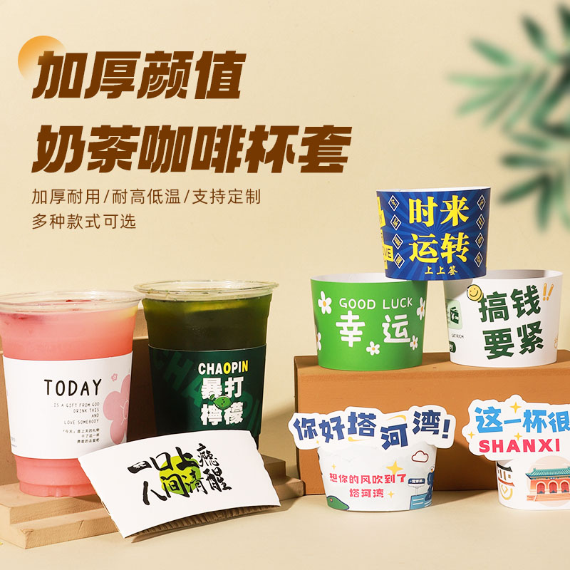 定制一次性防烫奶茶杯套咖啡杯套图片