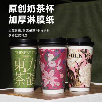 奶茶纸杯高颜值咖啡杯子一次性带盖商用加厚定制豆浆冷热饮外带杯