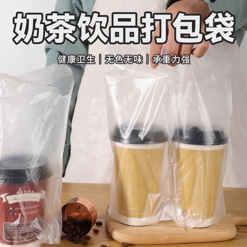 咖啡奶茶饮品打包袋一次性豆浆手提袋外卖单双杯纸袋子透明塑料袋