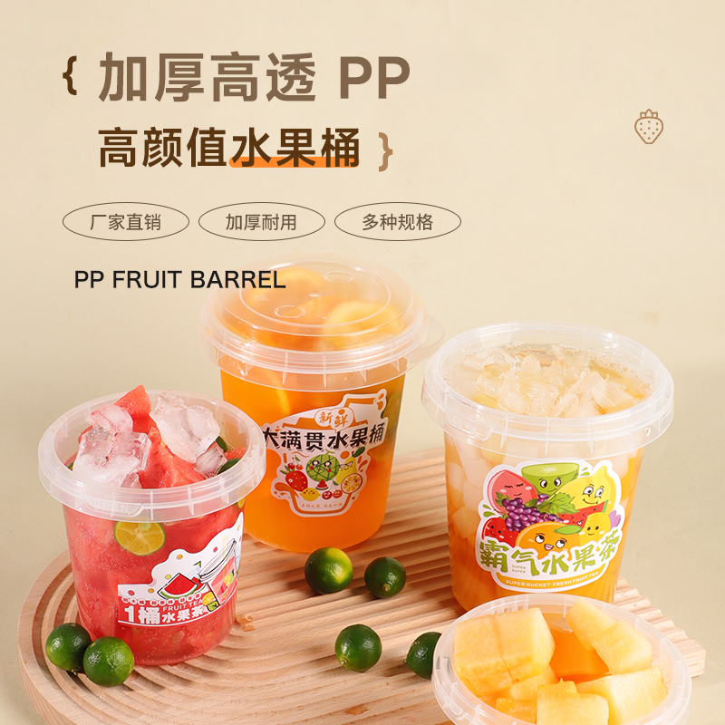 网红一桶水果茶桶杯带盖手提加厚