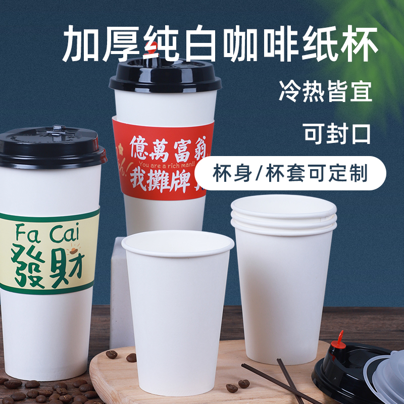加厚一次性咖啡专用杯可定制