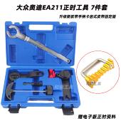 1.4T 新款 新捷达桑塔新朗逸1.5 动1.6正时工纳具EA2皮11带发机专