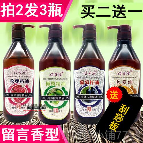 新款院装佰芳源身玫瑰精油体刮推背复按痧摩油全身基础油护肤面方