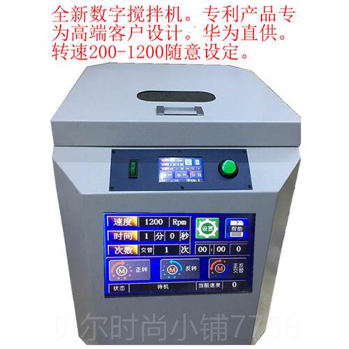 新款膏搅拌机锡 银浆拌搅拌机 墨油搅机 搅拌机 数字搅拌机 阶段