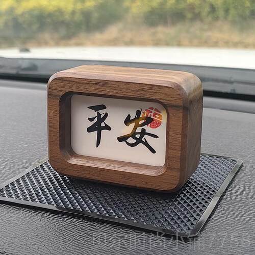 新款创意手车黑胡桃实工书木平安法相框摆件汽中控台车载装饰摆台
