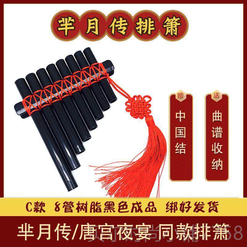 新款悠悠 排箫 芈8儿童排萧ABS塑料月手树脂工学校自制乐管器音乐