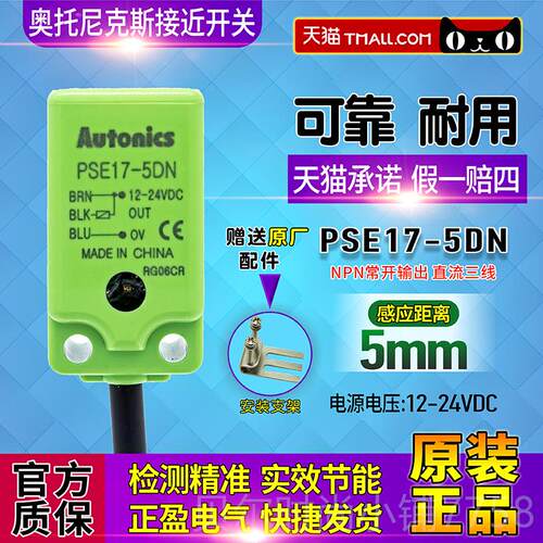 新款包一正品奥托尼克斯AutoEnics接近关PS17-5DN传开感器 感邮应