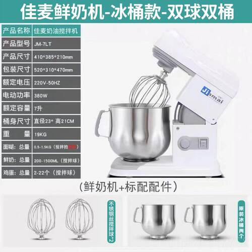 新款佳麦鲜奶机 7升油商厨用台式拌机打奶机打蛋机和面机师搅机揉