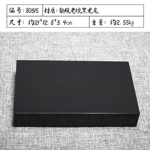 新款歙砚黑龙台尾石砚平板砚砚胚砚料砚板清仓文房四宝法专原用书