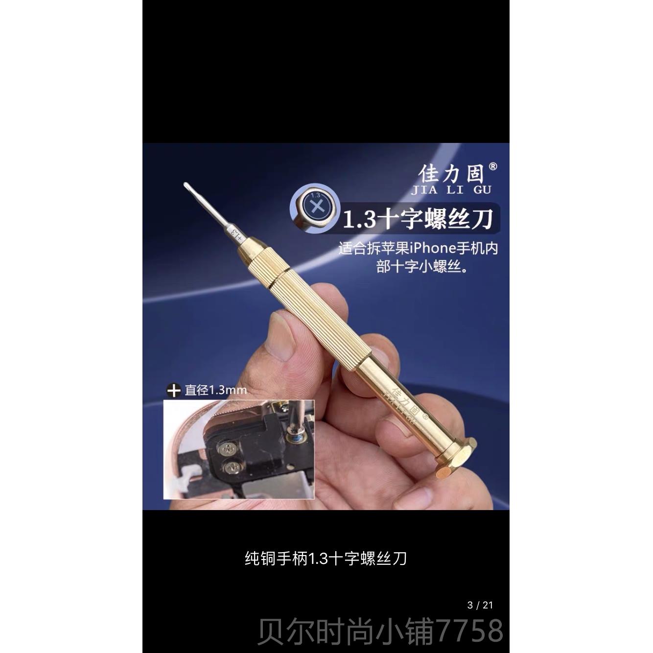 新款佳力固口s2钢专进用苹果维三强修工具127手机y型主板角铜螺丝图片