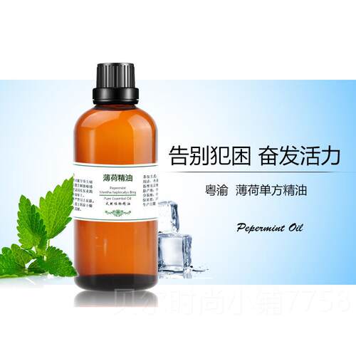 新款部粤渝美国正品纯薄荷精油010ml单方进口天然香薰按摩部脸面