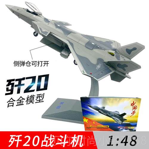 新款歼20机模型隐J20战斗机合成金身1:48/72仿真模型摆件合金品飞