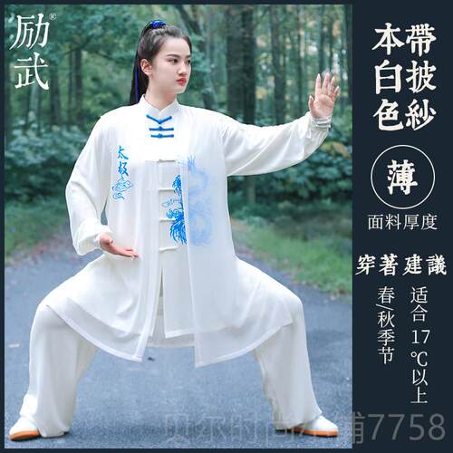 新款励武新端款太极服女春术秋高比赛太极拳季练功服男八段锦专业