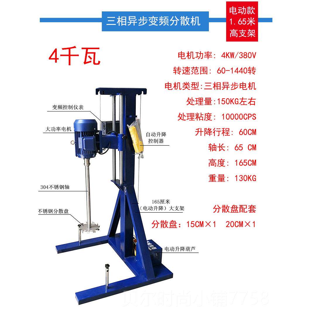 新款功率大搅机拌高速分机散变频涂料油墨工业3KW分散搅拌防爆剪