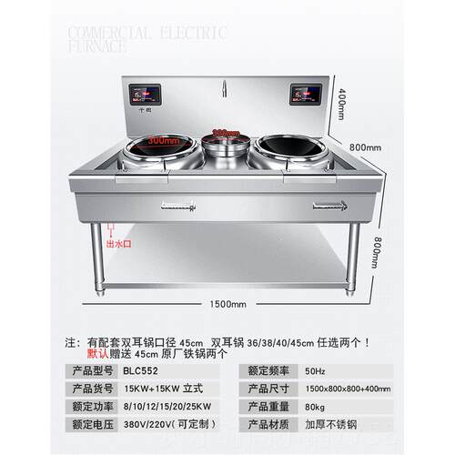 新款大酒功率商用电磁双灶头平凹相组合爆炒炉饭店店三电炒锅