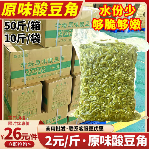 正宗原味酸豆角商用螺蛳粉专用