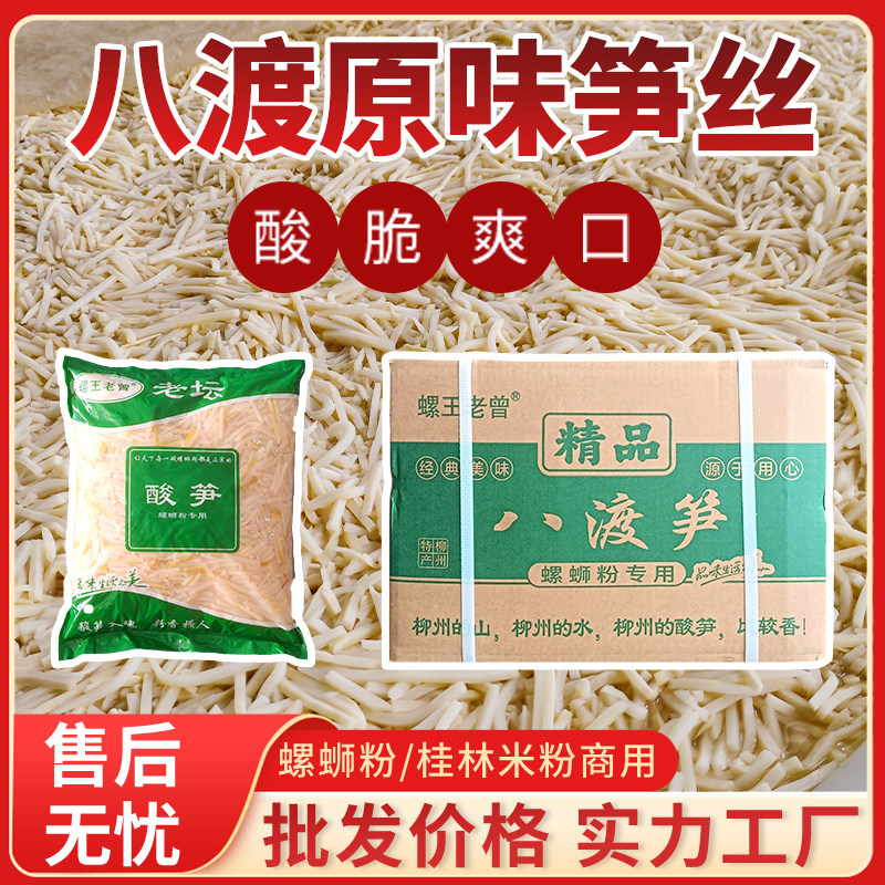 柳州螺蛳粉专用精品酸笋原味酸笋商用酸笋一整箱成品