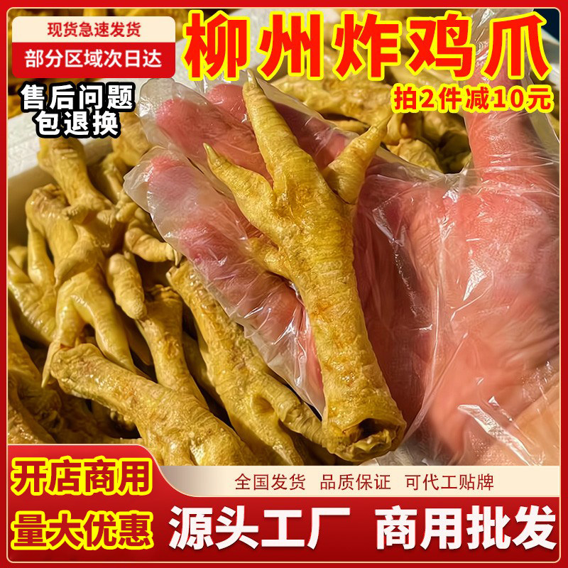 油炸鸡脚商用装柳州螺蛳粉专用配菜半成品卤味即食虎皮凤爪大鸡爪