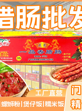 广西名香园一品香腊肠广式广味香肠煲仔饭螺蛳粉商用正宗老字号