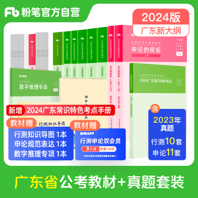 粉笔广东省公考教材+真题套装