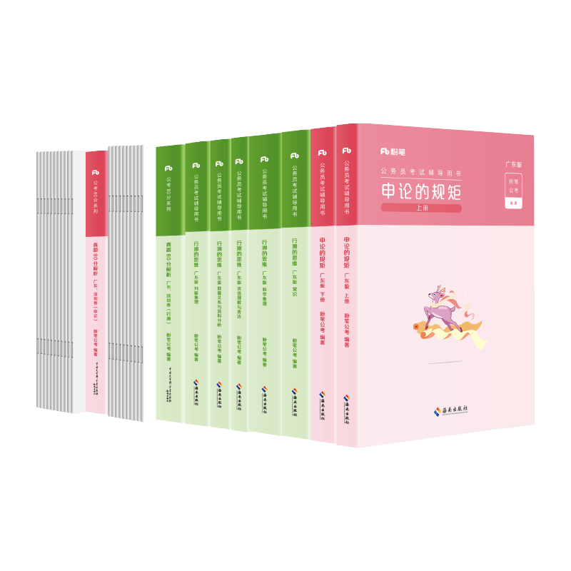 粉笔公考2027广东省考公务员考试教材行测和申论真题80分广东省考选调生历年真题试卷科学推理乡镇公务员教材粉笔